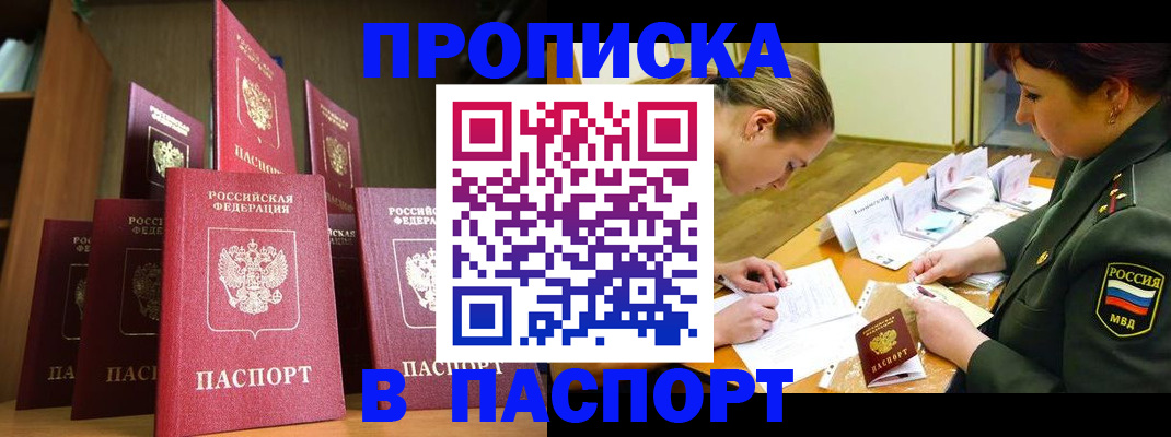 временная регистрация 2025 в Шарыпово